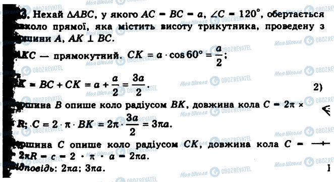 ГДЗ Геометрія 11 клас сторінка 923