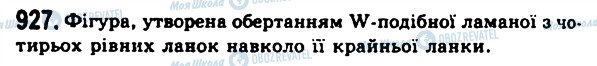 ГДЗ Геометрія 11 клас сторінка 927