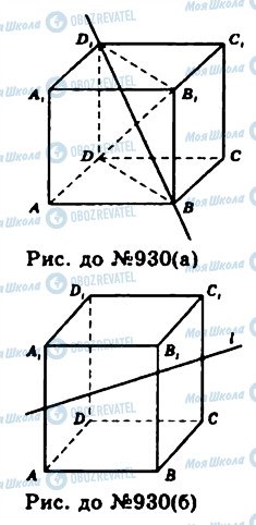 ГДЗ Геометрия 11 класс страница 930