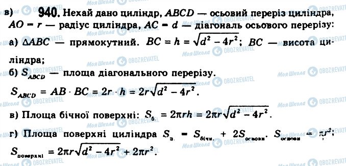 ГДЗ Геометрія 11 клас сторінка 940