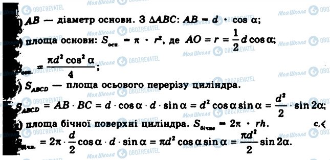 ГДЗ Геометрія 11 клас сторінка 941