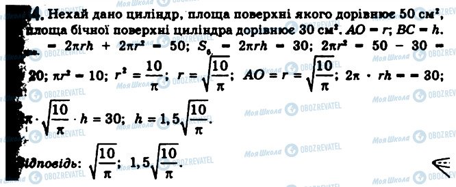 ГДЗ Геометрія 11 клас сторінка 944