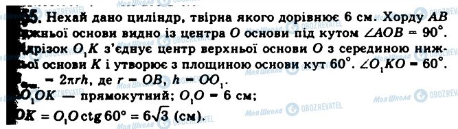 ГДЗ Геометрія 11 клас сторінка 955