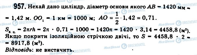 ГДЗ Геометрія 11 клас сторінка 957