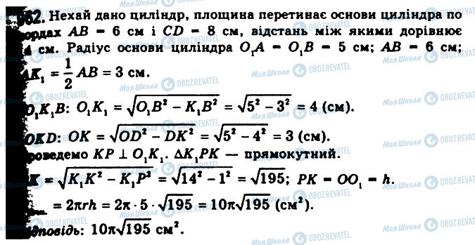 ГДЗ Геометрія 11 клас сторінка 962