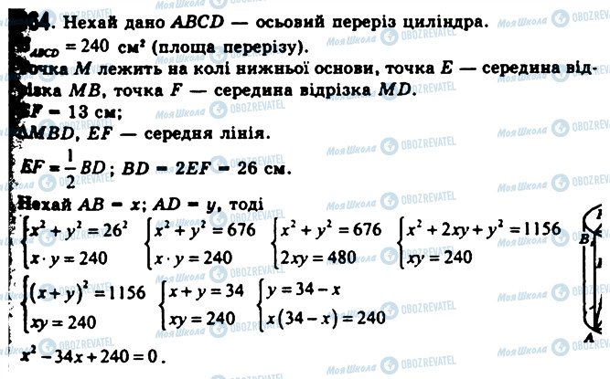 ГДЗ Геометрія 11 клас сторінка 964