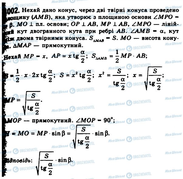 ГДЗ Геометрія 11 клас сторінка 1002