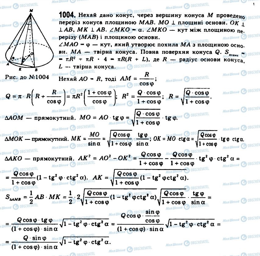 ГДЗ Геометрия 11 класс страница 1004