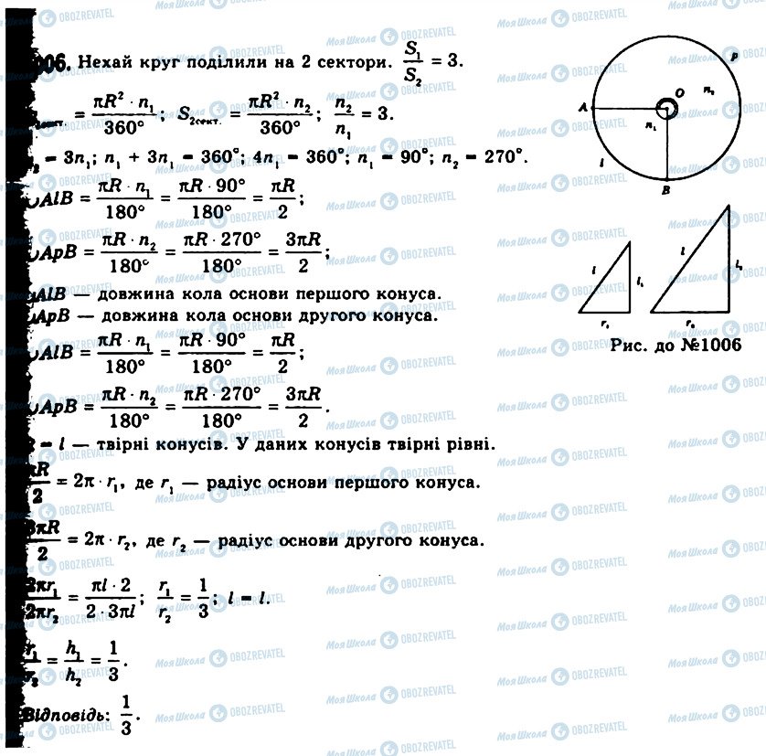 ГДЗ Геометрия 11 класс страница 1006