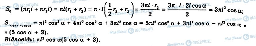 ГДЗ Геометрія 11 клас сторінка 1007