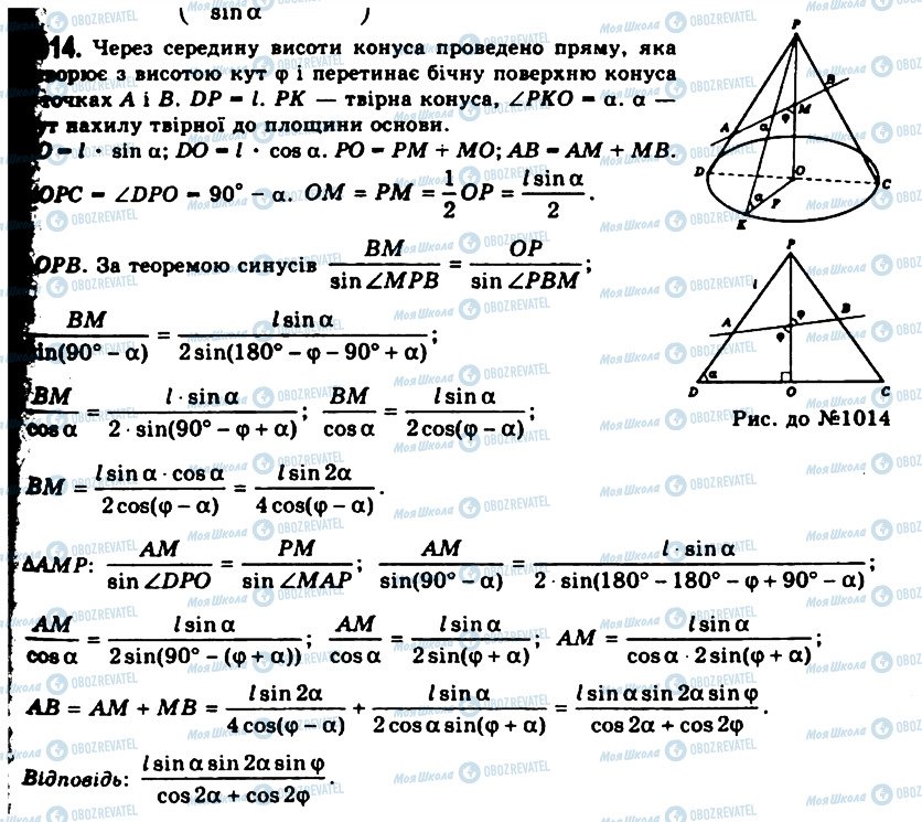 ГДЗ Геометрия 11 класс страница 1014