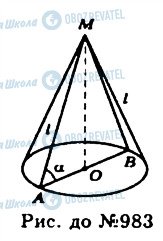 ГДЗ Геометрия 11 класс страница 983