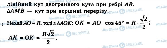 ГДЗ Геометрія 11 клас сторінка 986