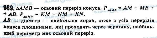 ГДЗ Геометрия 11 класс страница 989