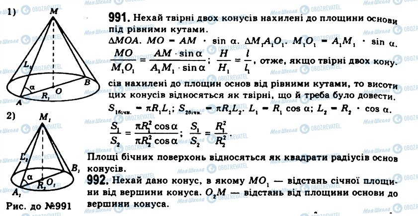 ГДЗ Геометрія 11 клас сторінка 991