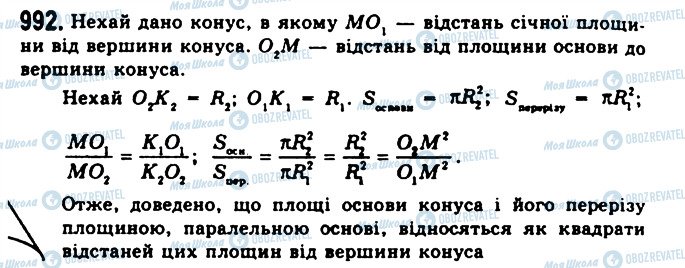 ГДЗ Геометрия 11 класс страница 992