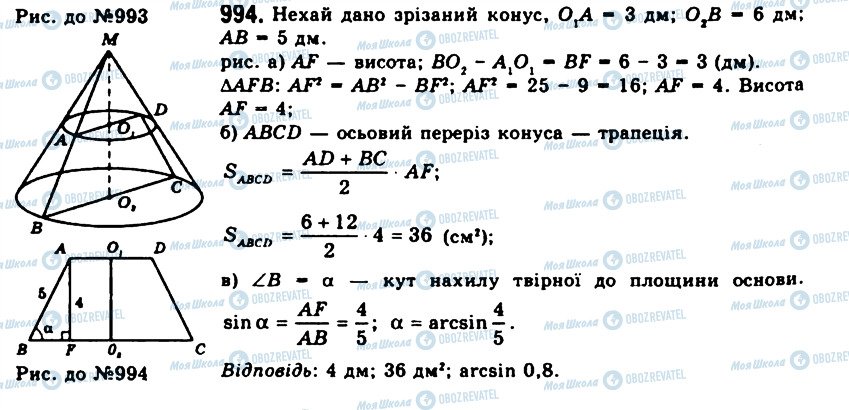 ГДЗ Геометрия 11 класс страница 994