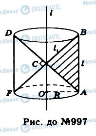 ГДЗ Геометрия 11 класс страница 997