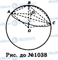 ГДЗ Геометрія 11 клас сторінка 1038