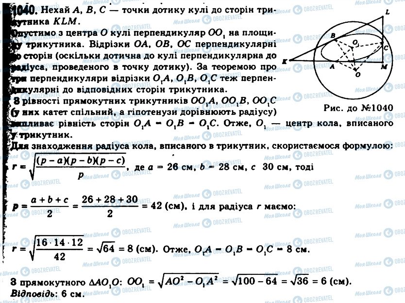 ГДЗ Геометрия 11 класс страница 1040
