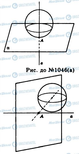 ГДЗ Геометрия 11 класс страница 1046