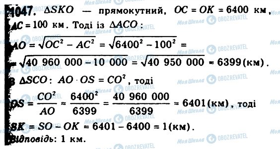 ГДЗ Геометрия 11 класс страница 1047