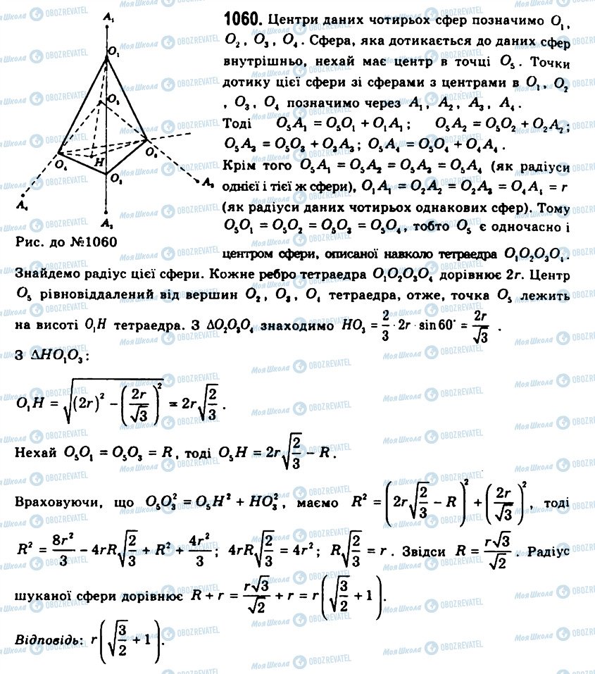 ГДЗ Геометрия 11 класс страница 1060