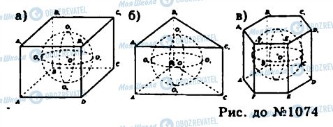 ГДЗ Геометрия 11 класс страница 1074