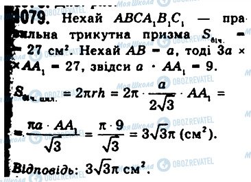 ГДЗ Геометрия 11 класс страница 1079