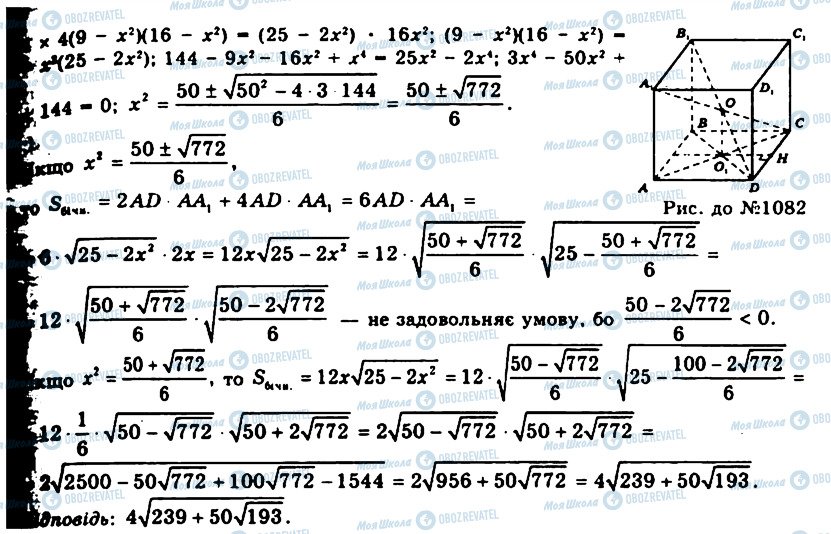 ГДЗ Геометрія 11 клас сторінка 1082