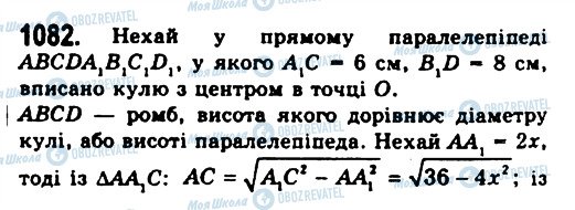 ГДЗ Геометрія 11 клас сторінка 1082