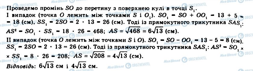 ГДЗ Геометрія 11 клас сторінка 1085