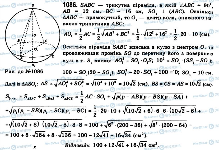 ГДЗ Геометрия 11 класс страница 1086
