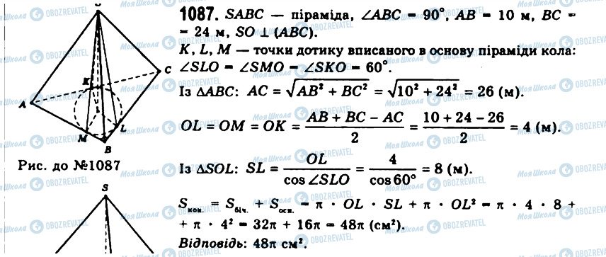 ГДЗ Геометрія 11 клас сторінка 1087