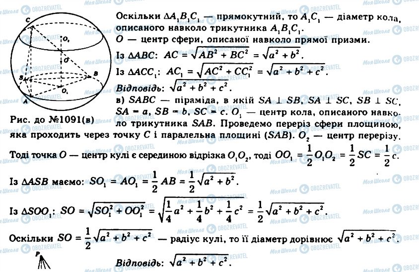 ГДЗ Геометрия 11 класс страница 1091