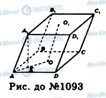 ГДЗ Геометрия 11 класс страница 1093
