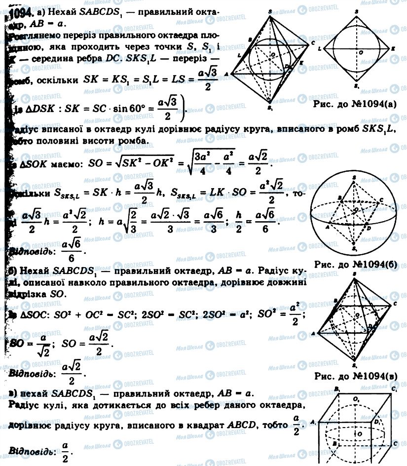 ГДЗ Геометрия 11 класс страница 1094