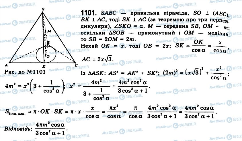 ГДЗ Геометрия 11 класс страница 1101