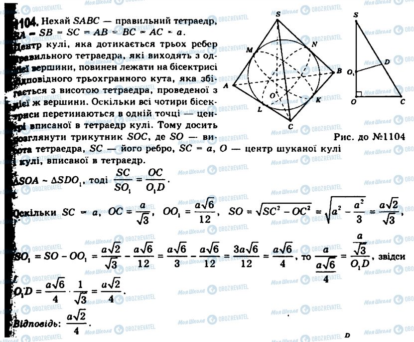 ГДЗ Геометрія 11 клас сторінка 1104