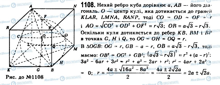 ГДЗ Геометрія 11 клас сторінка 1108