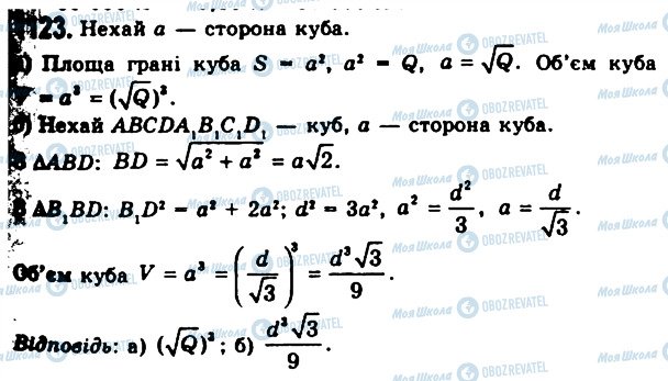 ГДЗ Геометрия 11 класс страница 1123