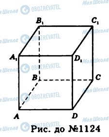 ГДЗ Геометрия 11 класс страница 1124