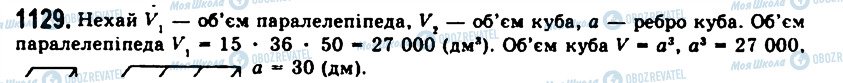 ГДЗ Геометрія 11 клас сторінка 1129