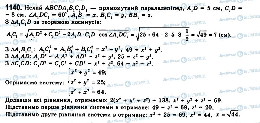 ГДЗ Геометрия 11 класс страница 1140