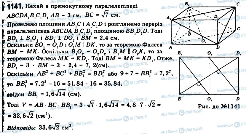 ГДЗ Геометрія 11 клас сторінка 1141