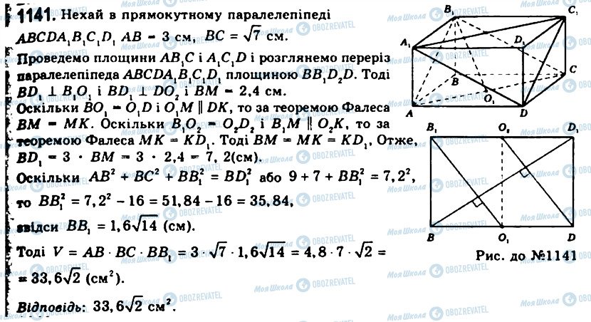 ГДЗ Геометрия 11 класс страница 1141
