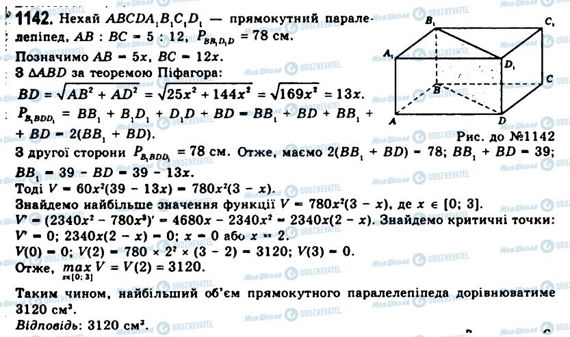 ГДЗ Геометрия 11 класс страница 1142