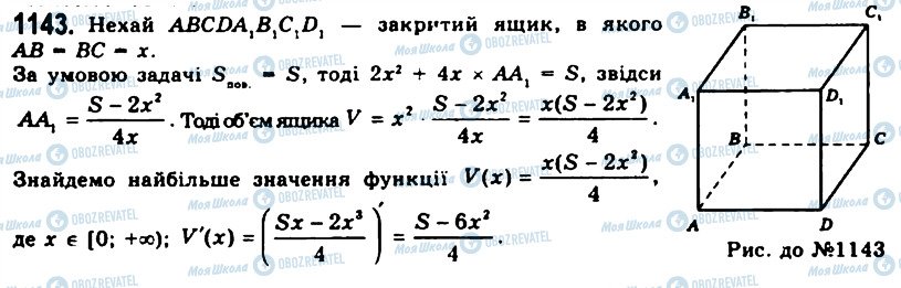 ГДЗ Геометрія 11 клас сторінка 1143