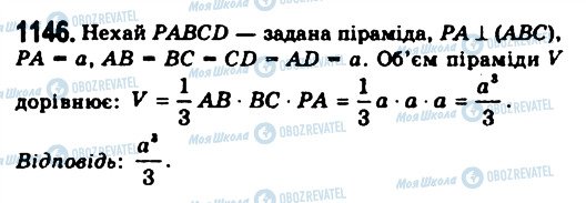 ГДЗ Геометрія 11 клас сторінка 1146