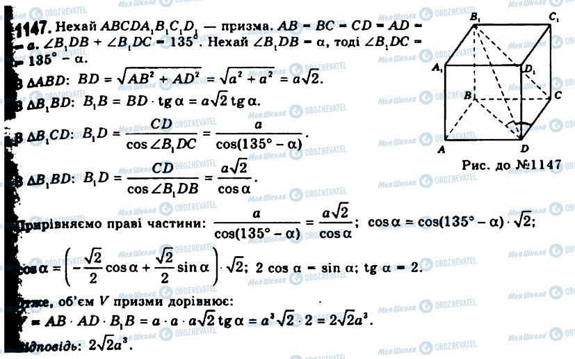 ГДЗ Геометрия 11 класс страница 1147